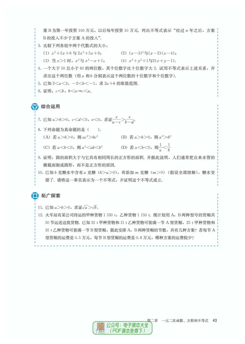 A版必修第1册_高中三年全科资料_高中_高中电子教材_高中数学_人教版