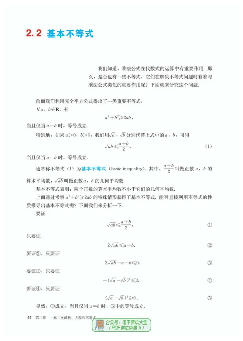 A版必修第1册_高中三年全科资料_高中_高中电子教材_高中数学_人教版
