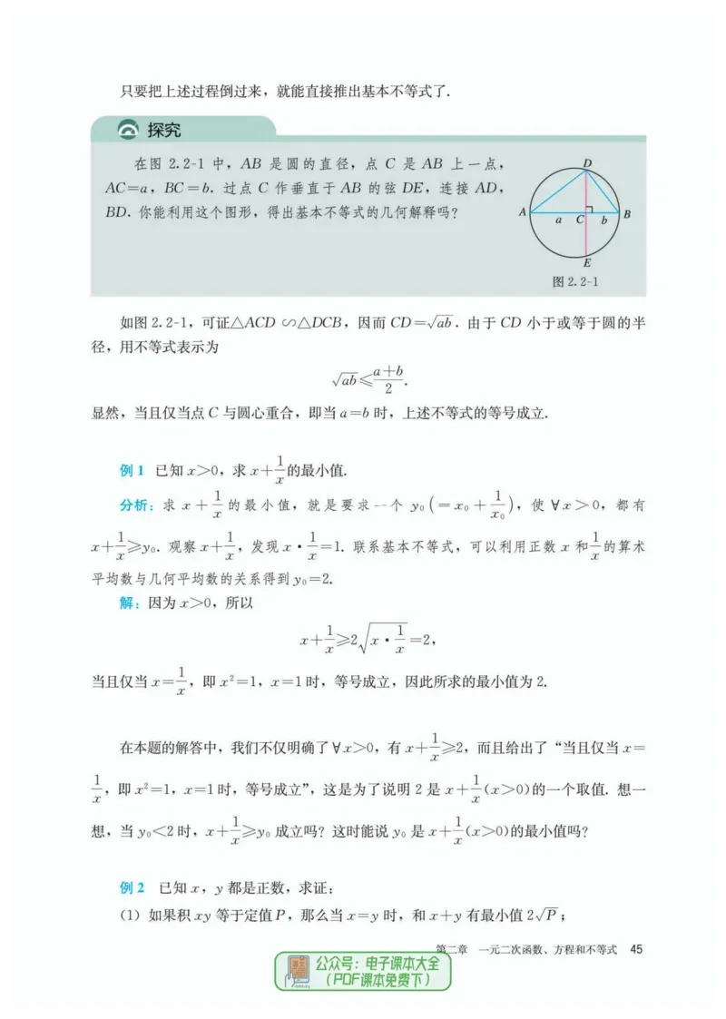 A版必修第1册_高中三年全科资料_高中_高中电子教材_高中数学_人教版
