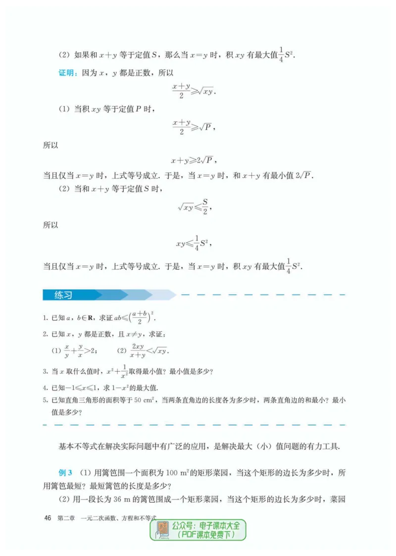 A版必修第1册_高中三年全科资料_高中_高中电子教材_高中数学_人教版