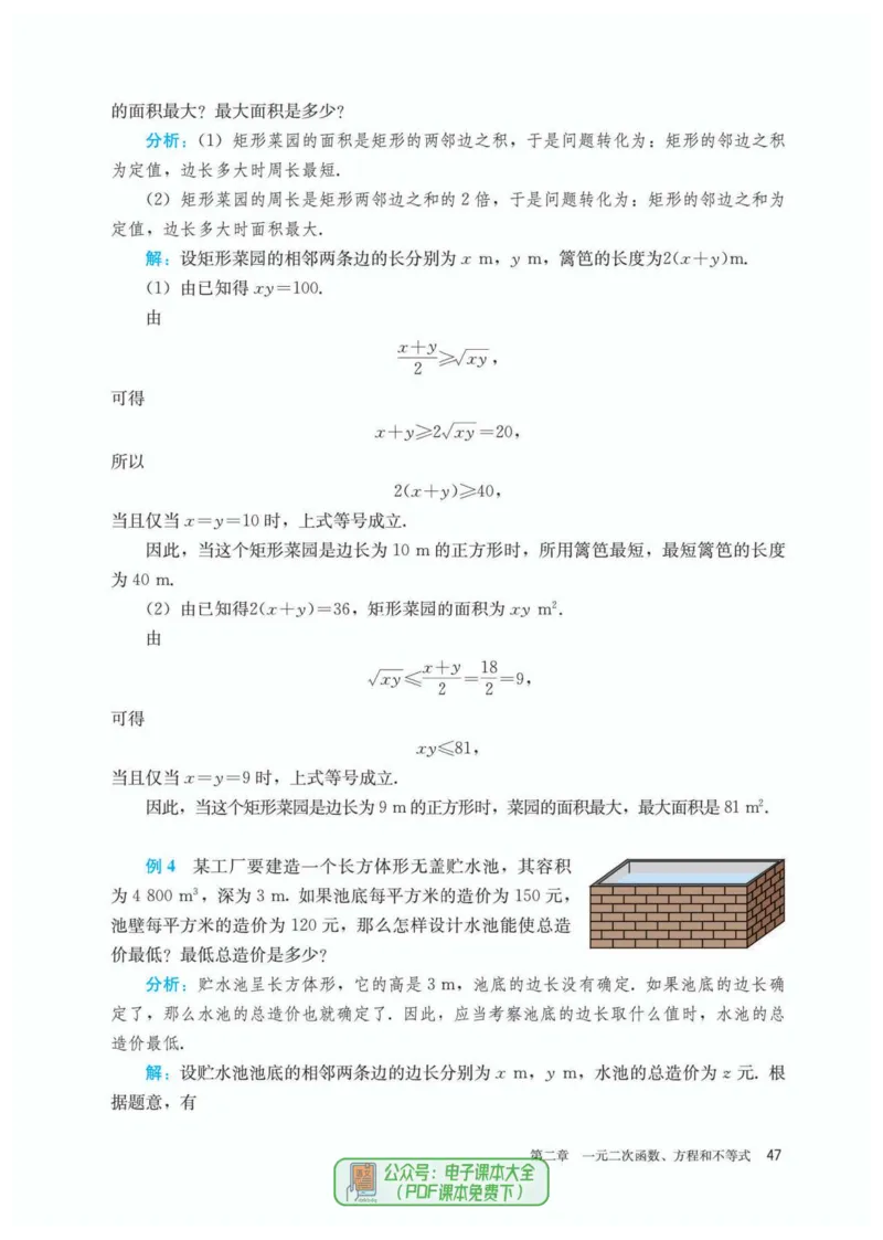 A版必修第1册_高中三年全科资料_高中_高中电子教材_高中数学_人教版