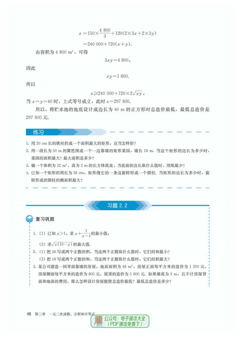 A版必修第1册_高中三年全科资料_高中_高中电子教材_高中数学_人教版