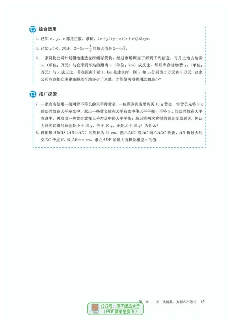 A版必修第1册_高中三年全科资料_高中_高中电子教材_高中数学_人教版