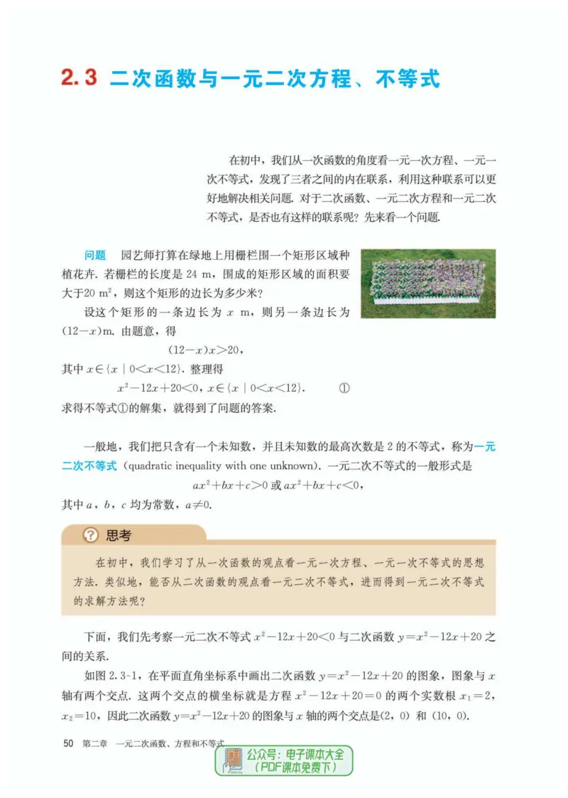 A版必修第1册_高中三年全科资料_高中_高中电子教材_高中数学_人教版