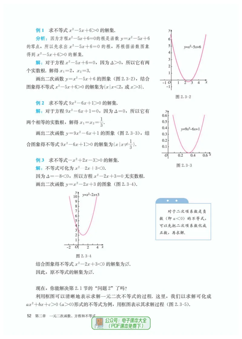 A版必修第1册_高中三年全科资料_高中_高中电子教材_高中数学_人教版