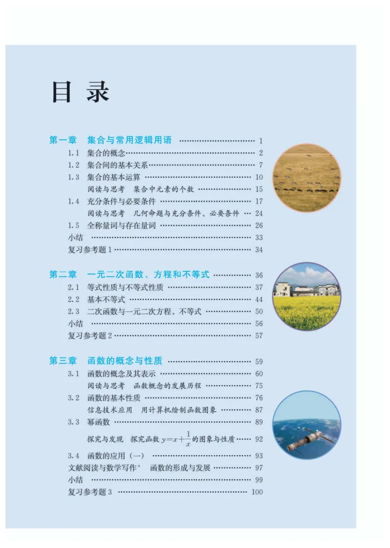 A版必修第1册_高中三年全科资料_高中_高中电子教材_高中数学_人教版