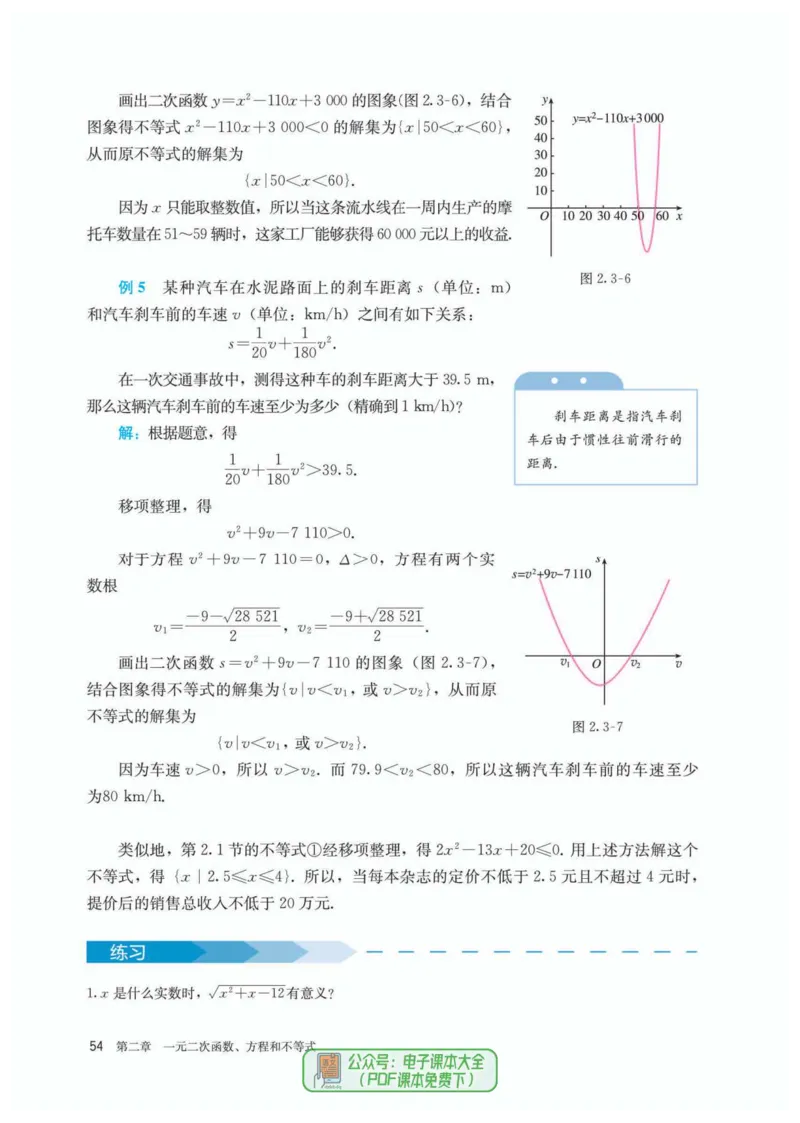 A版必修第1册_高中三年全科资料_高中_高中电子教材_高中数学_人教版