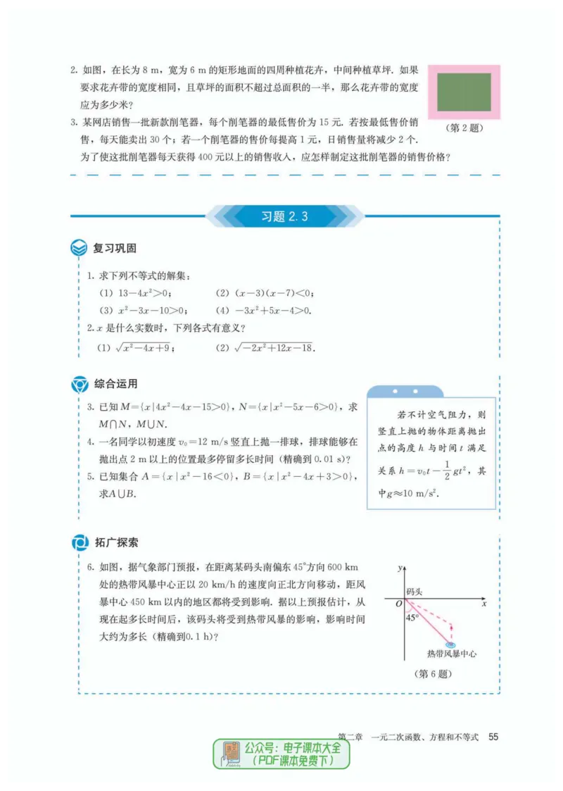 A版必修第1册_高中三年全科资料_高中_高中电子教材_高中数学_人教版