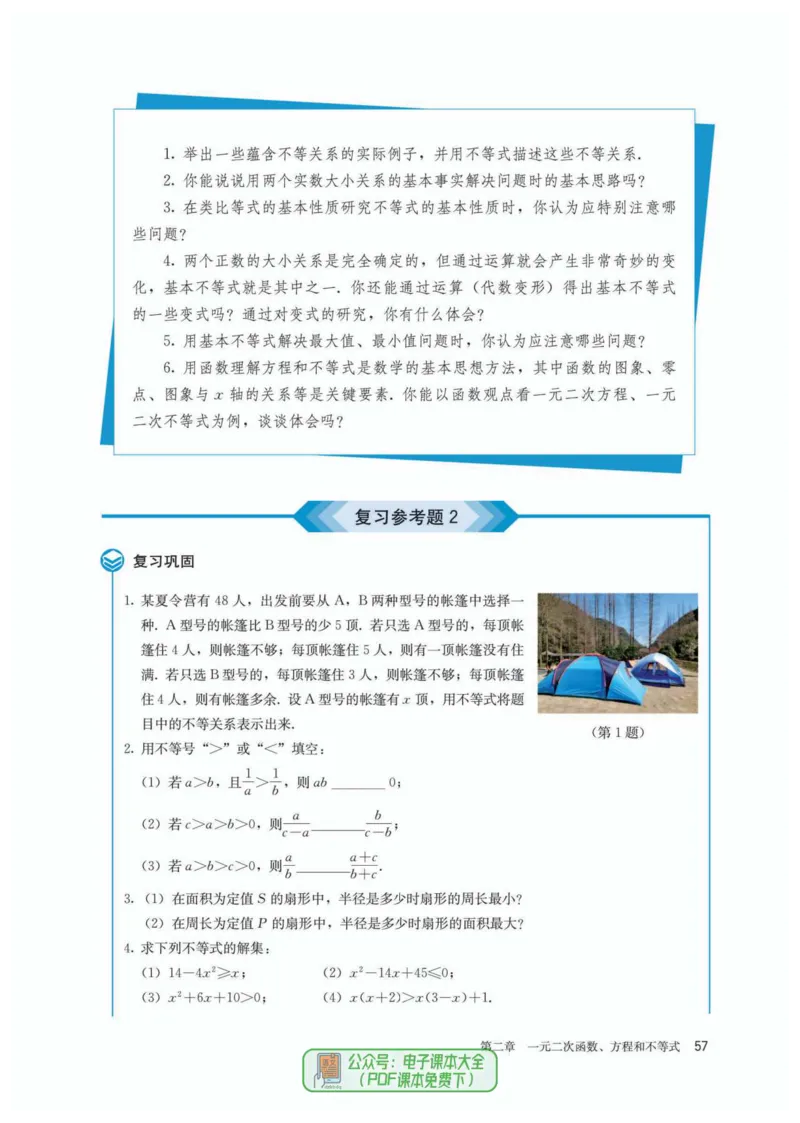 A版必修第1册_高中三年全科资料_高中_高中电子教材_高中数学_人教版