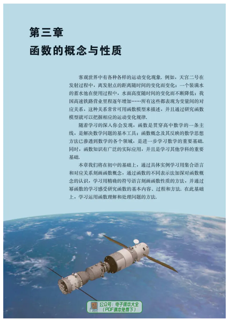 A版必修第1册_高中三年全科资料_高中_高中电子教材_高中数学_人教版
