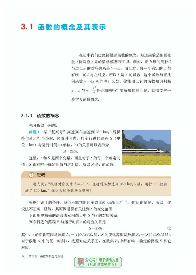 A版必修第1册_高中三年全科资料_高中_高中电子教材_高中数学_人教版