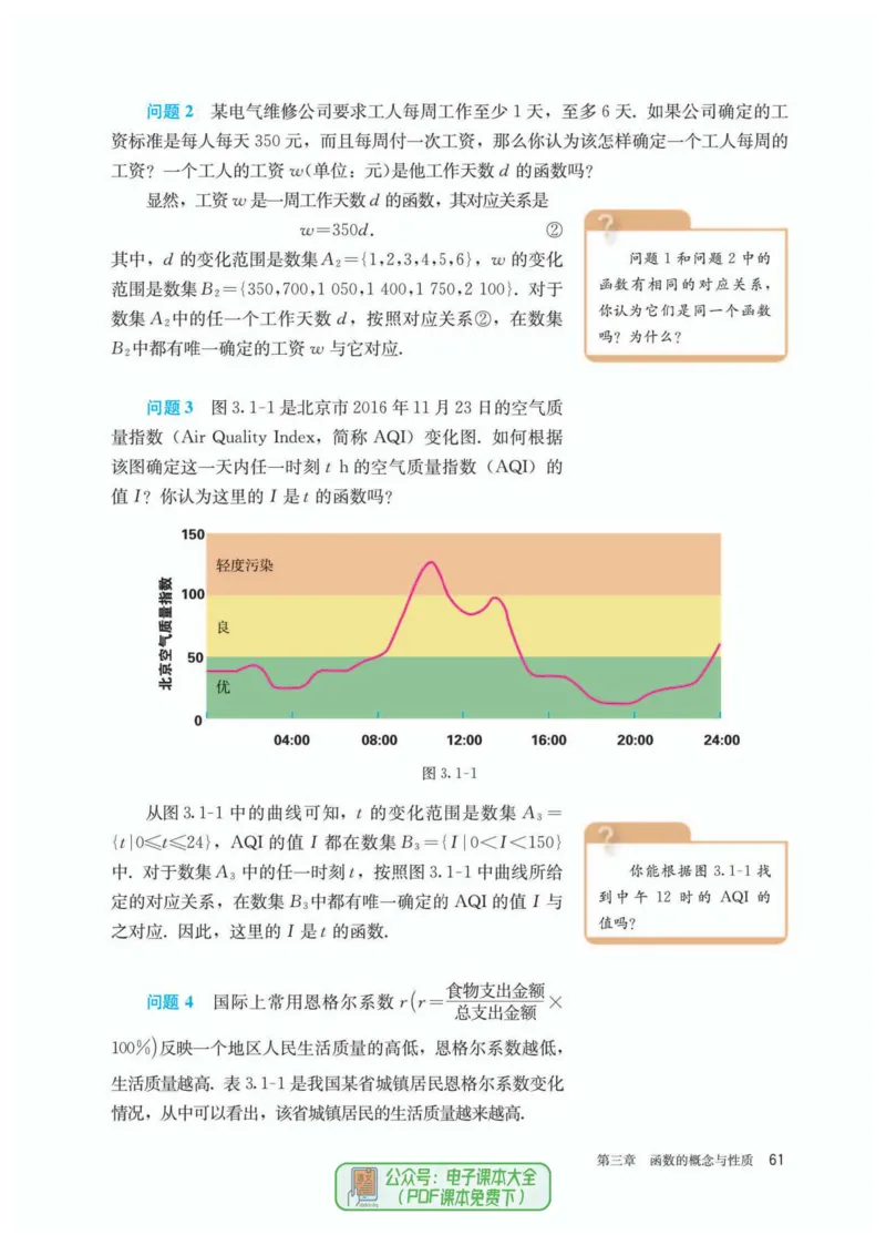 A版必修第1册_高中三年全科资料_高中_高中电子教材_高中数学_人教版