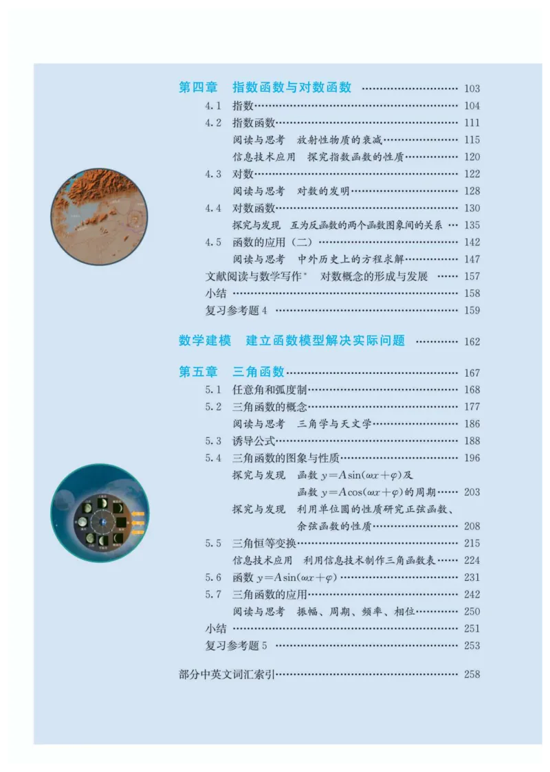 A版必修第1册_高中三年全科资料_高中_高中电子教材_高中数学_人教版