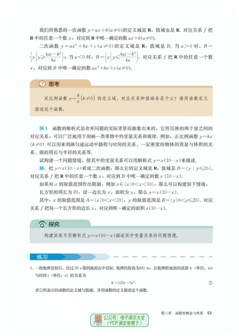 A版必修第1册_高中三年全科资料_高中_高中电子教材_高中数学_人教版