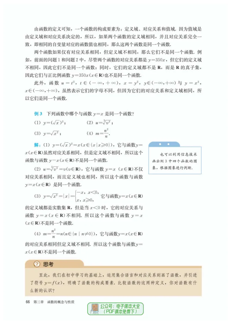A版必修第1册_高中三年全科资料_高中_高中电子教材_高中数学_人教版