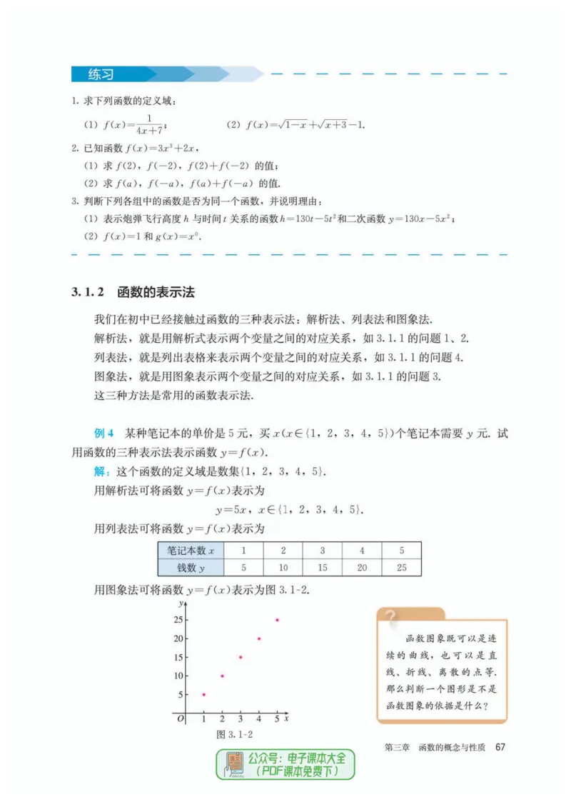 A版必修第1册_高中三年全科资料_高中_高中电子教材_高中数学_人教版