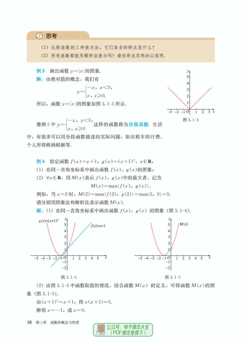 A版必修第1册_高中三年全科资料_高中_高中电子教材_高中数学_人教版