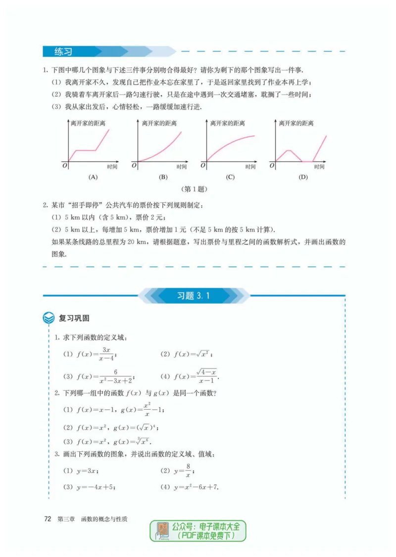 A版必修第1册_高中三年全科资料_高中_高中电子教材_高中数学_人教版