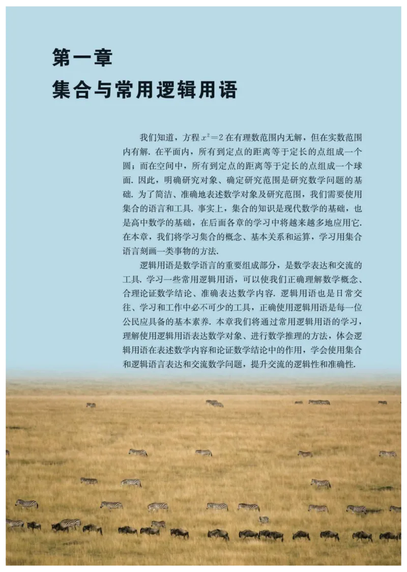 A版必修第1册_高中三年全科资料_高中_高中电子教材_高中数学_人教版