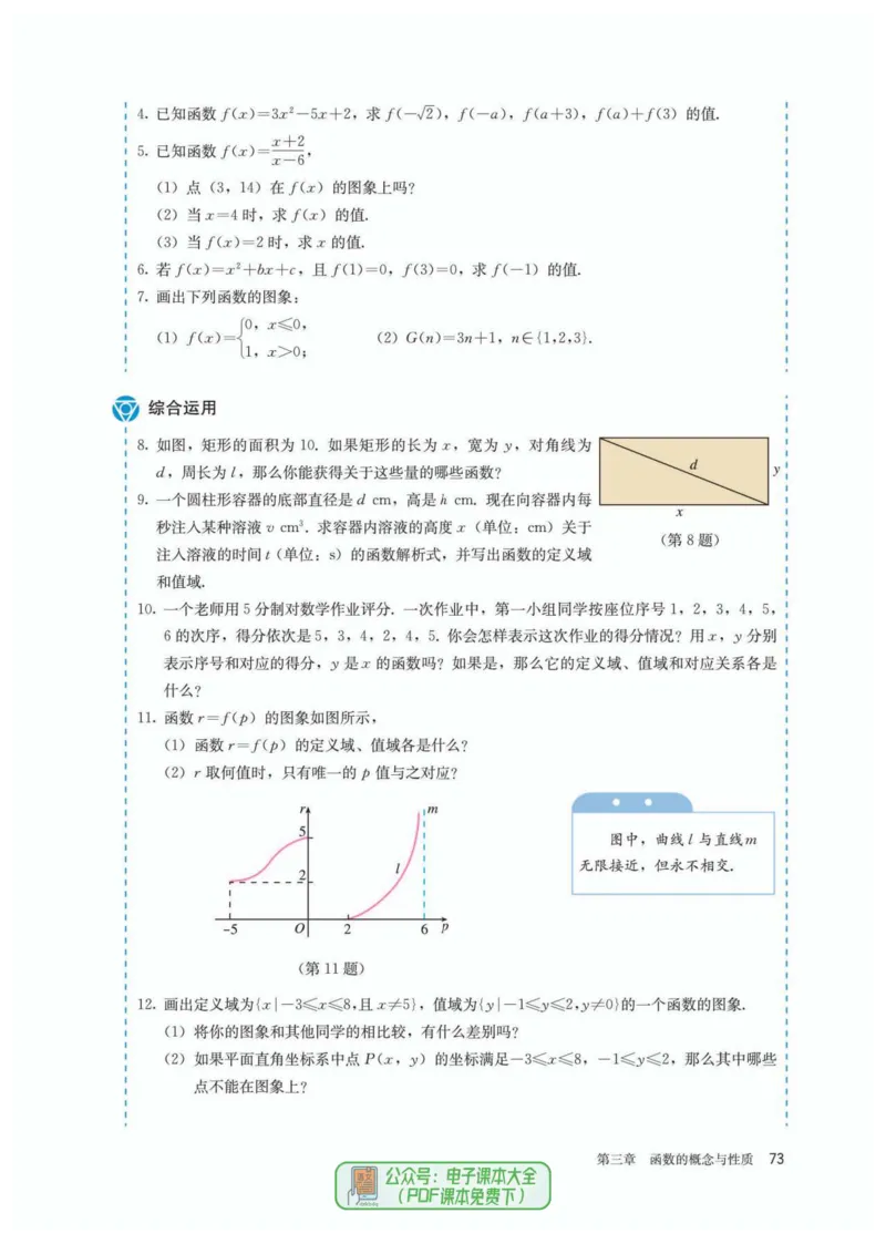 A版必修第1册_高中三年全科资料_高中_高中电子教材_高中数学_人教版