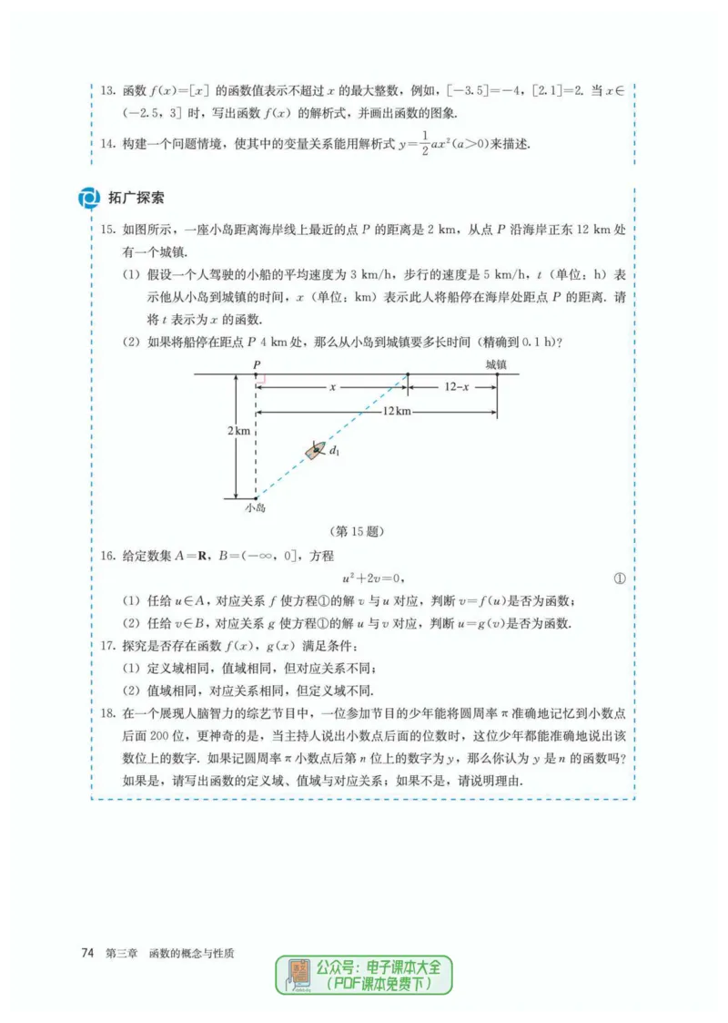 A版必修第1册_高中三年全科资料_高中_高中电子教材_高中数学_人教版