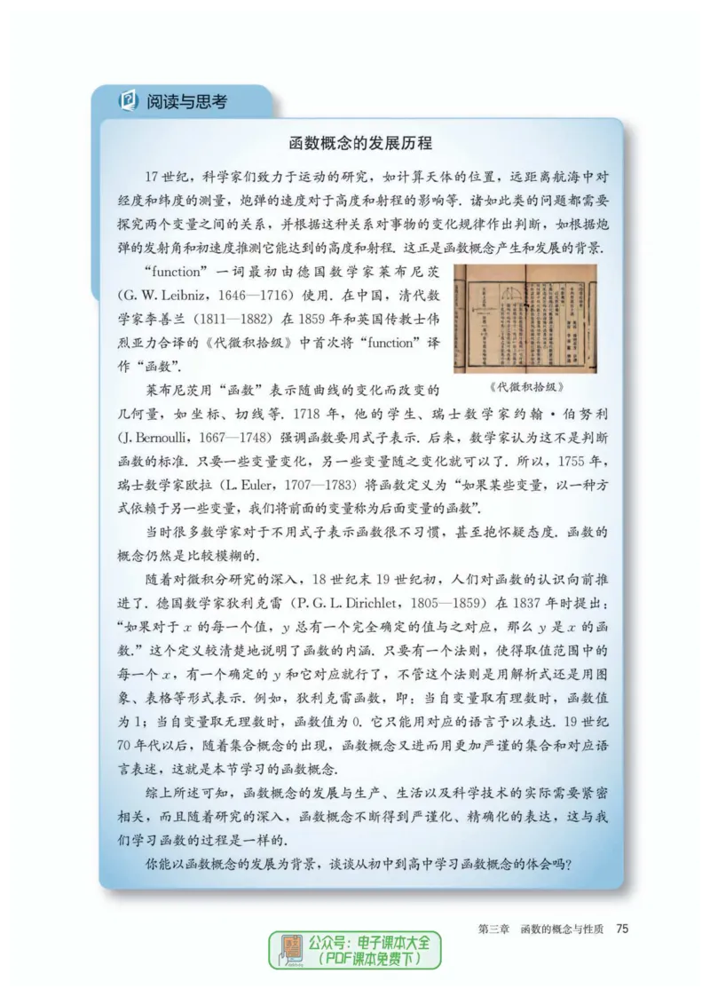 A版必修第1册_高中三年全科资料_高中_高中电子教材_高中数学_人教版