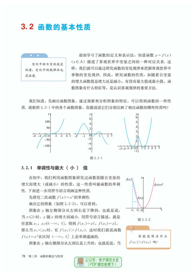 A版必修第1册_高中三年全科资料_高中_高中电子教材_高中数学_人教版