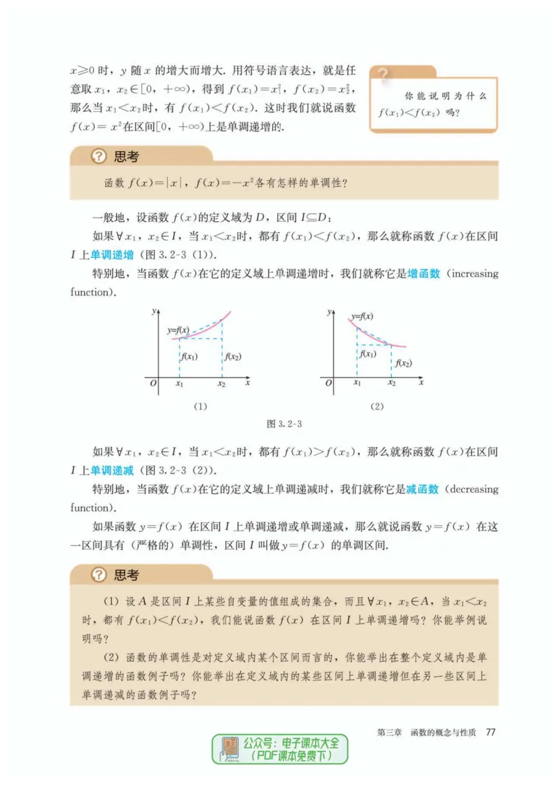 A版必修第1册_高中三年全科资料_高中_高中电子教材_高中数学_人教版