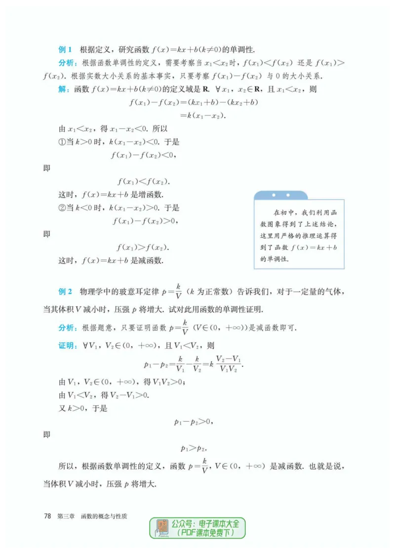 A版必修第1册_高中三年全科资料_高中_高中电子教材_高中数学_人教版