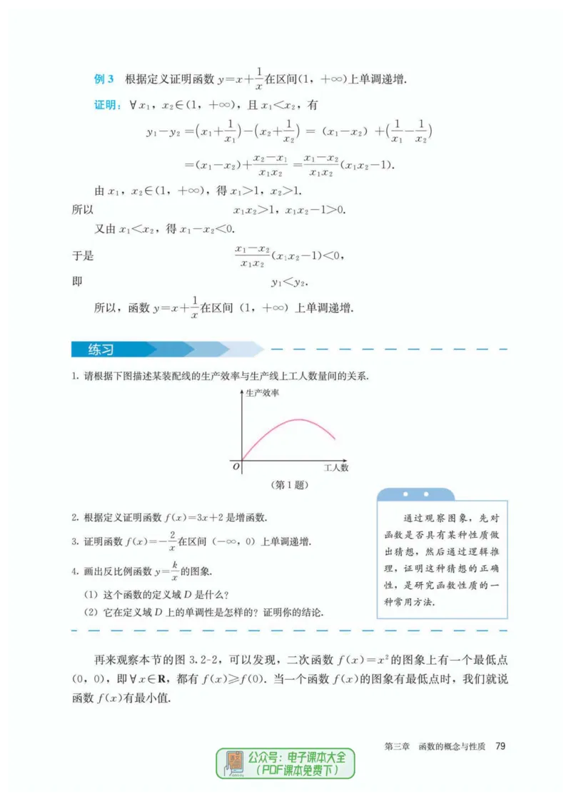 A版必修第1册_高中三年全科资料_高中_高中电子教材_高中数学_人教版
