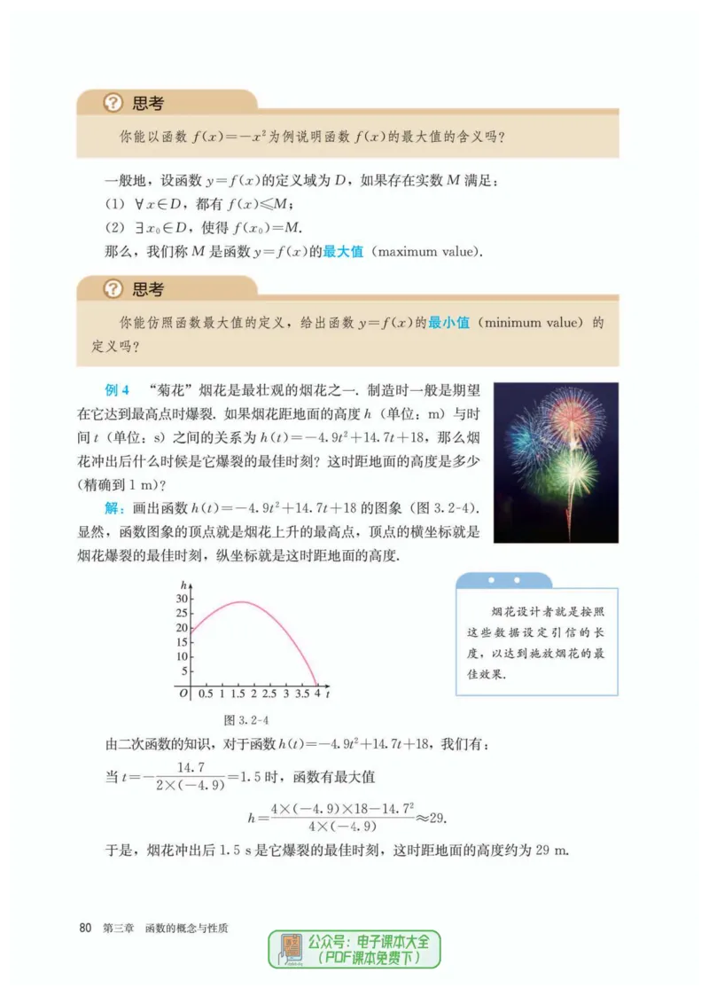 A版必修第1册_高中三年全科资料_高中_高中电子教材_高中数学_人教版