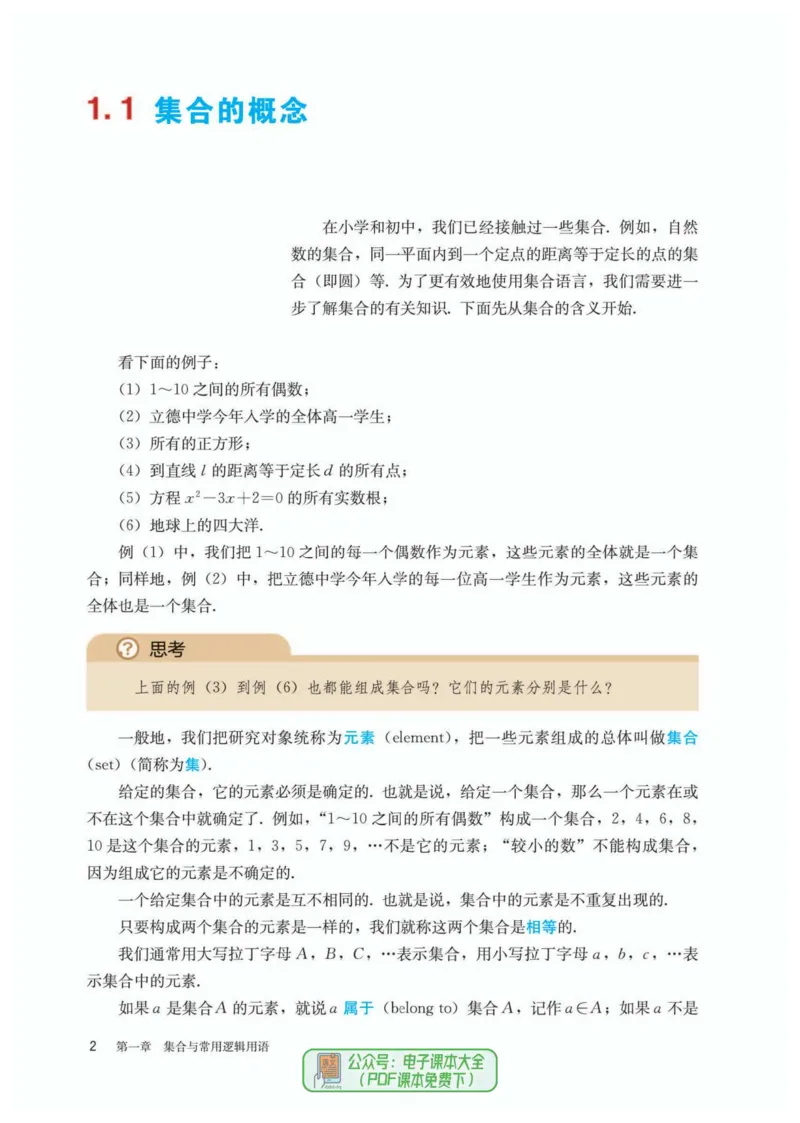 A版必修第1册_高中三年全科资料_高中_高中电子教材_高中数学_人教版