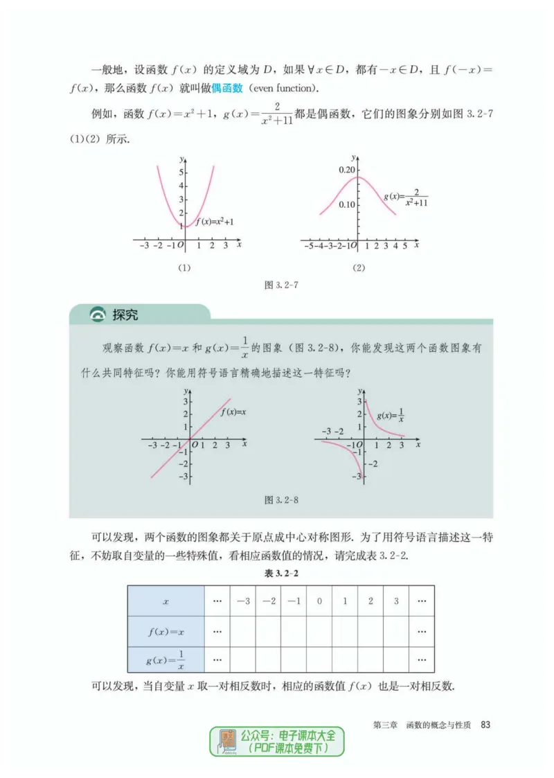 A版必修第1册_高中三年全科资料_高中_高中电子教材_高中数学_人教版