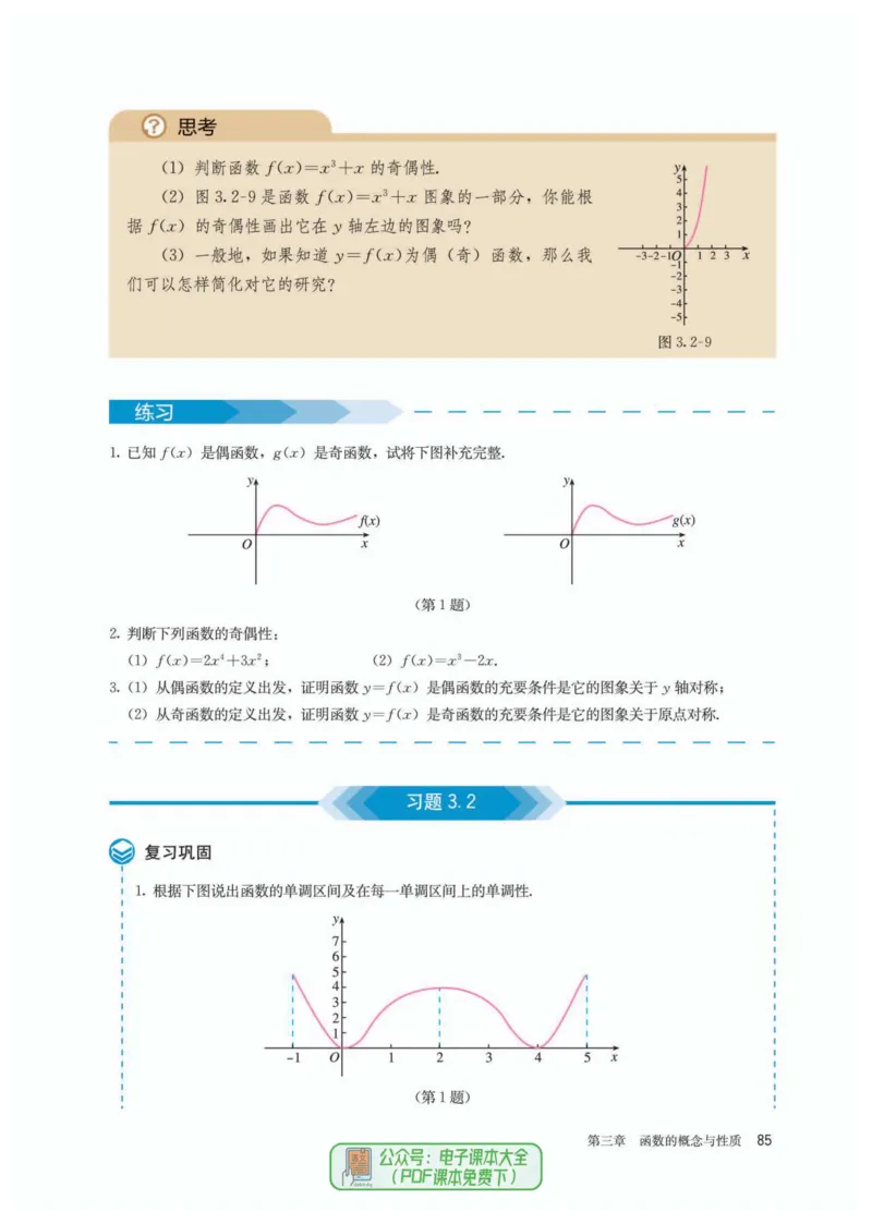 A版必修第1册_高中三年全科资料_高中_高中电子教材_高中数学_人教版