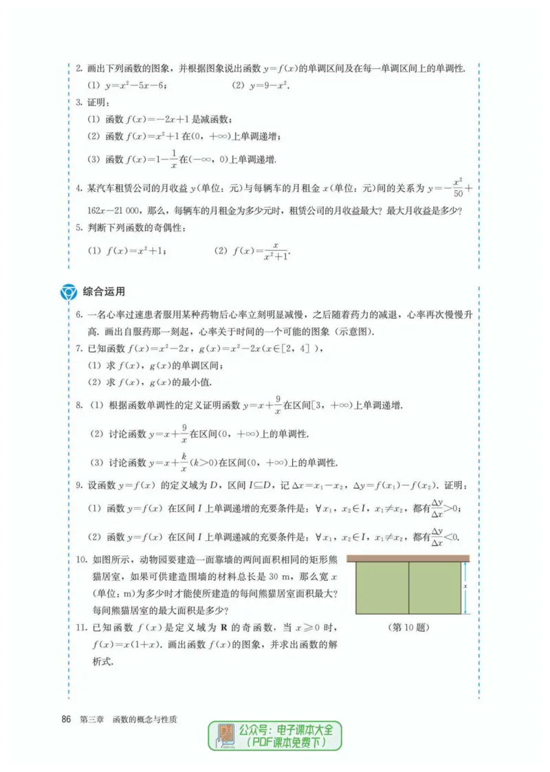 A版必修第1册_高中三年全科资料_高中_高中电子教材_高中数学_人教版