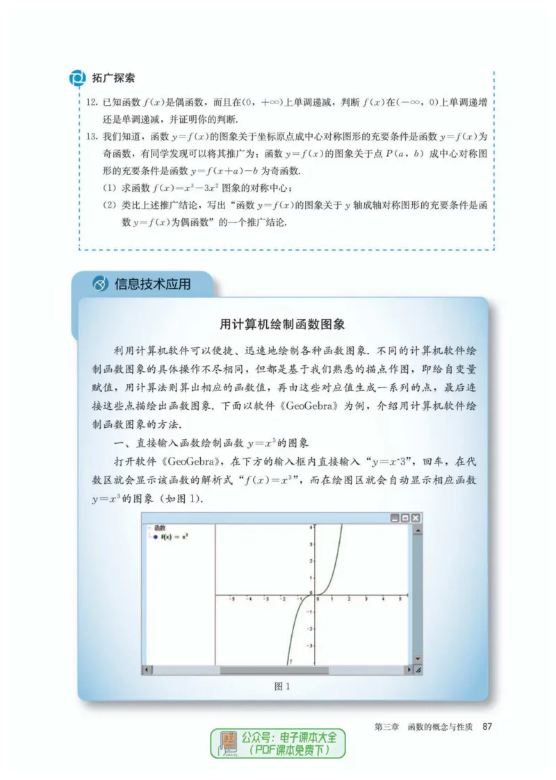 A版必修第1册_高中三年全科资料_高中_高中电子教材_高中数学_人教版