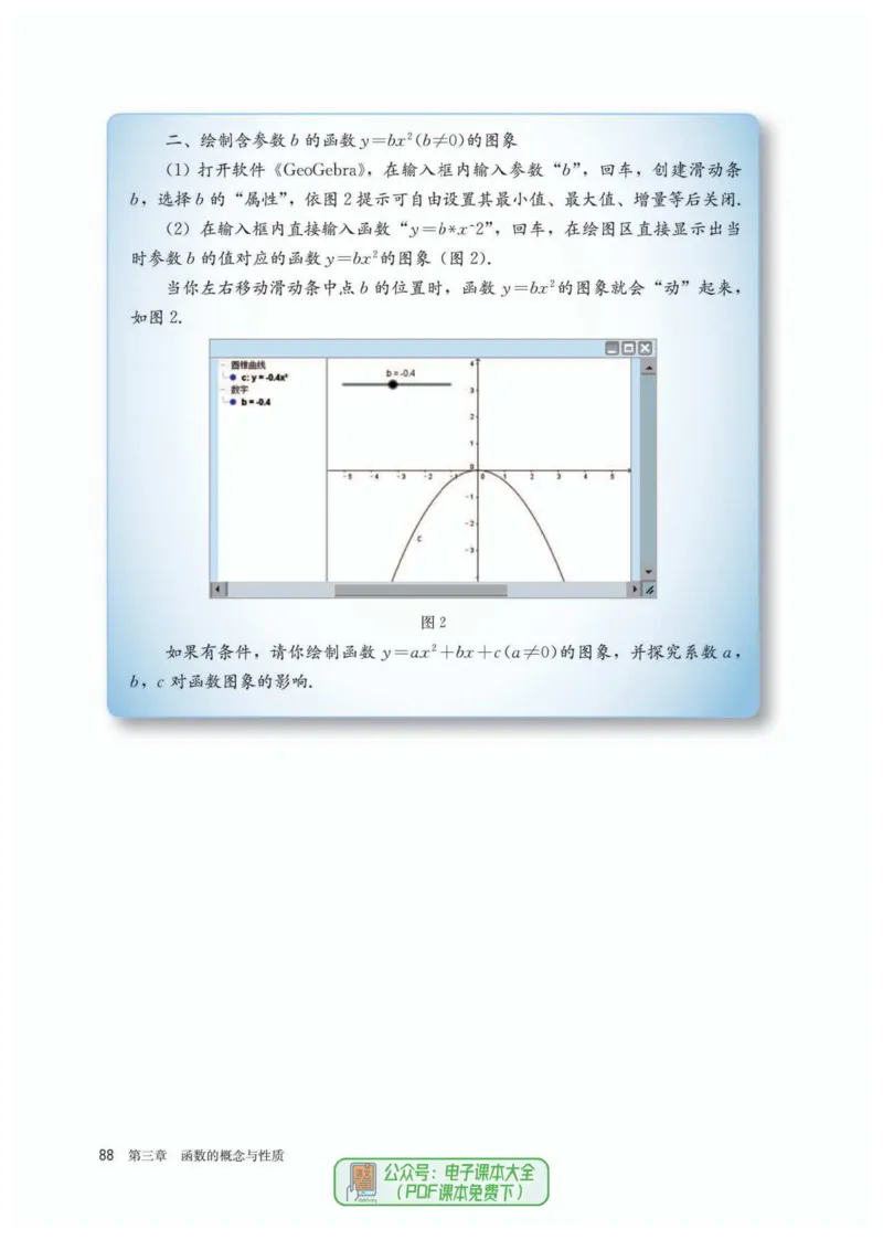 A版必修第1册_高中三年全科资料_高中_高中电子教材_高中数学_人教版