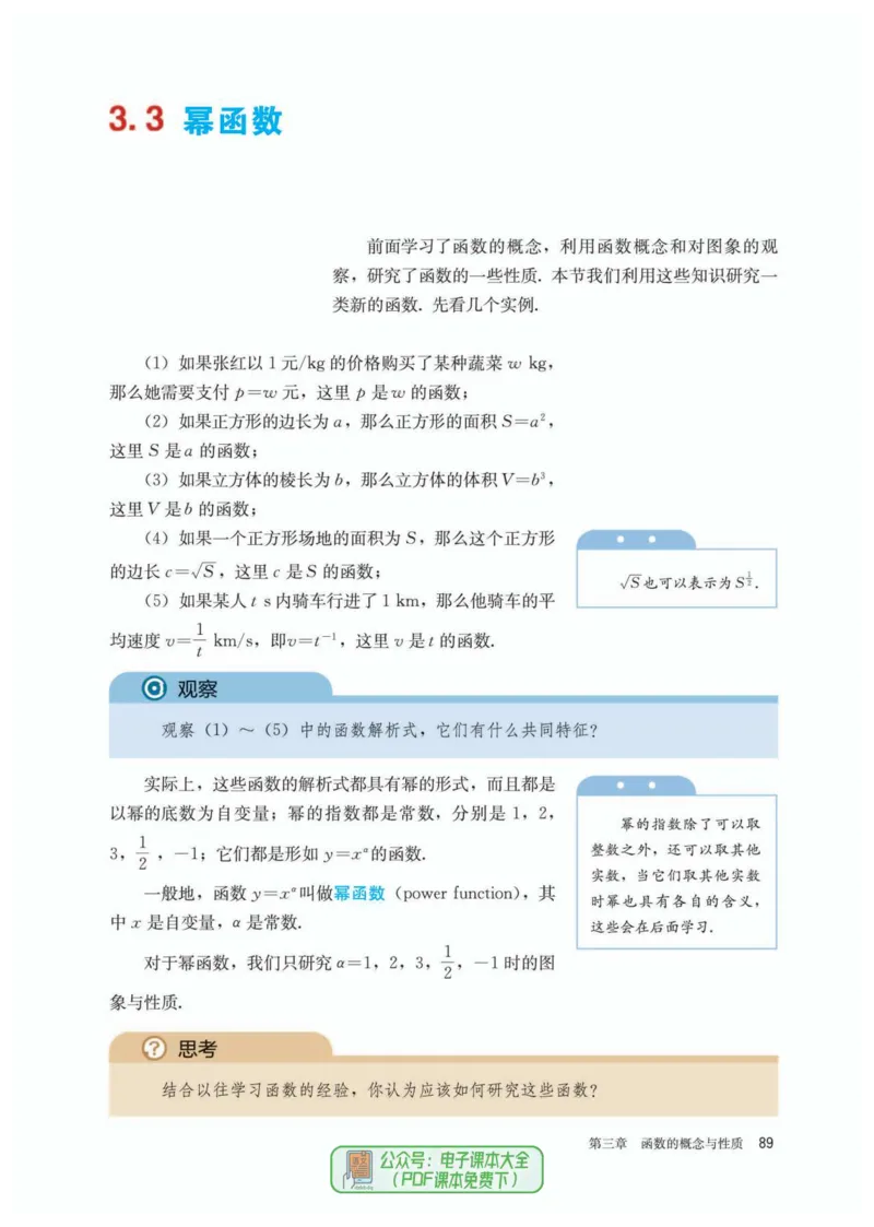 A版必修第1册_高中三年全科资料_高中_高中电子教材_高中数学_人教版