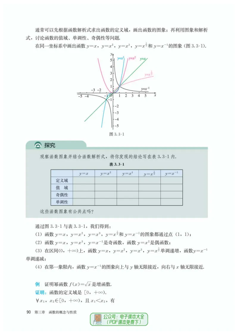 A版必修第1册_高中三年全科资料_高中_高中电子教材_高中数学_人教版