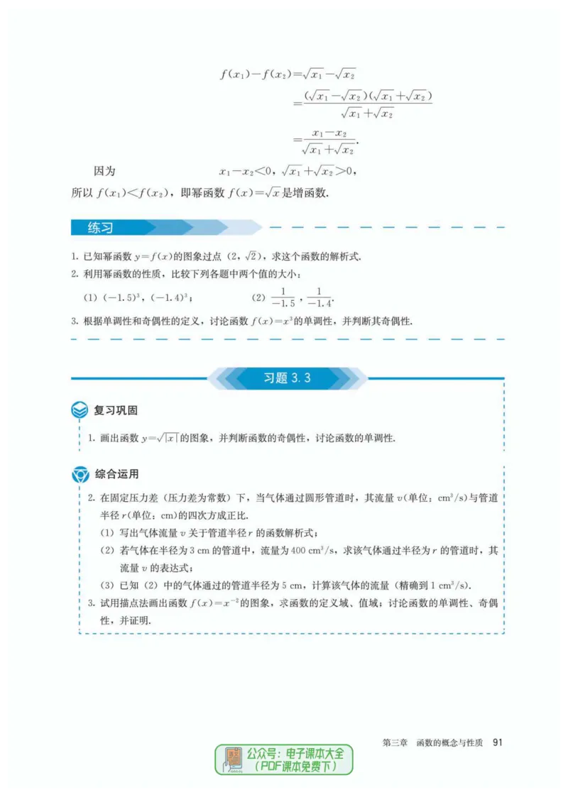 A版必修第1册_高中三年全科资料_高中_高中电子教材_高中数学_人教版