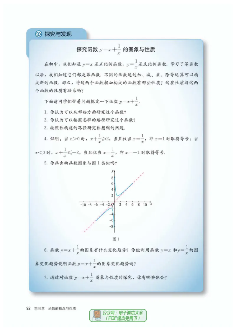 A版必修第1册_高中三年全科资料_高中_高中电子教材_高中数学_人教版