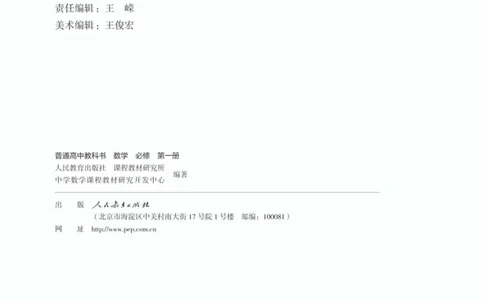 A版必修第1册_高中三年全科资料_高中_高中电子教材_高中数学_人教版