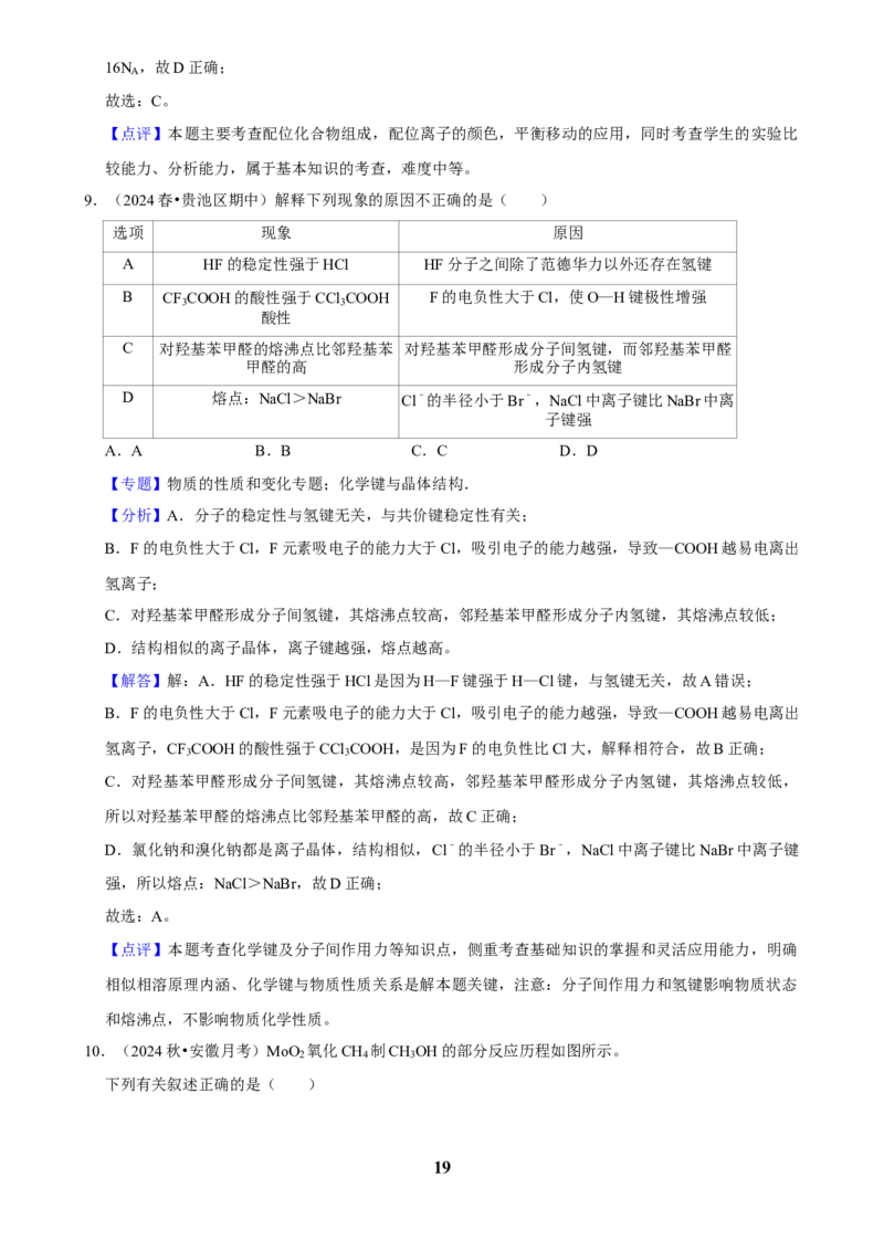 2025菁优高考化学压轴卷训练13_中考押题2026《中考押题》系列（9科全套实时更新中）_2026版中考《菁优系列》趋势分析+押题密卷+抢分秘籍+模拟考试_0052025菁优高考解密汇编-化学