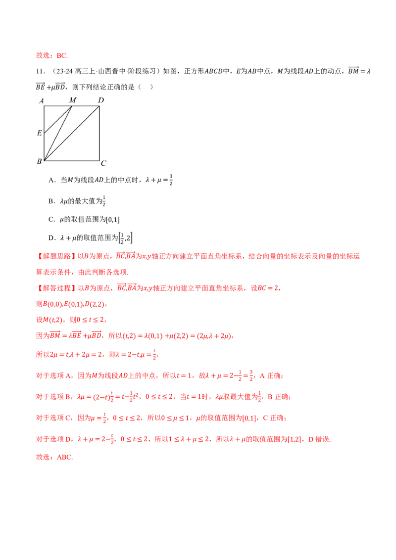 专题5.2平面向量基本定理及坐标表示六大题型（解析版）_高中三年全科资料_高中_高中1_2026版高考《举一反三》一轮复习专练（新高考数学专用）