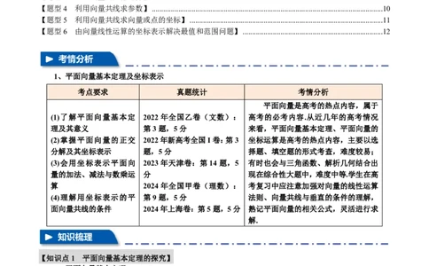 专题5.2平面向量基本定理及坐标表示六大题型（解析版）_高中三年全科资料_高中_高中1_2026版高考《举一反三》一轮复习专练（新高考数学专用）