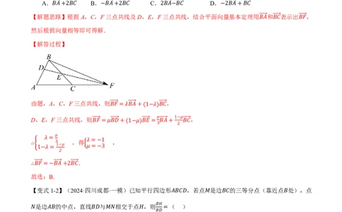 专题5.2平面向量基本定理及坐标表示六大题型（解析版）_高中三年全科资料_高中_高中1_2026版高考《举一反三》一轮复习专练（新高考数学专用）