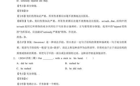 2025年菁优高考英语解密之特殊句式_中考押题2026《中考押题》系列（9科全套实时更新中）_2026版中考《菁优系列》趋势分析+押题密卷+抢分秘籍+模拟考试_0032025菁优高考解密汇编-英语