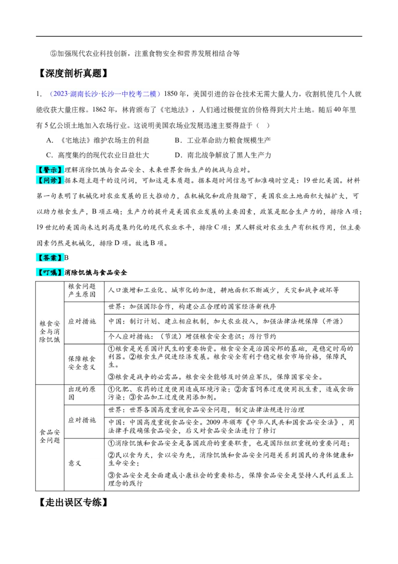 专题17世界现代史（选必贯通部分）（3大考点5个易错点）（原卷版）_高中三年全科资料_高中_15高中全科《高考易错题》2025版_高考历史备战2025年高考易错题（新高考专用）