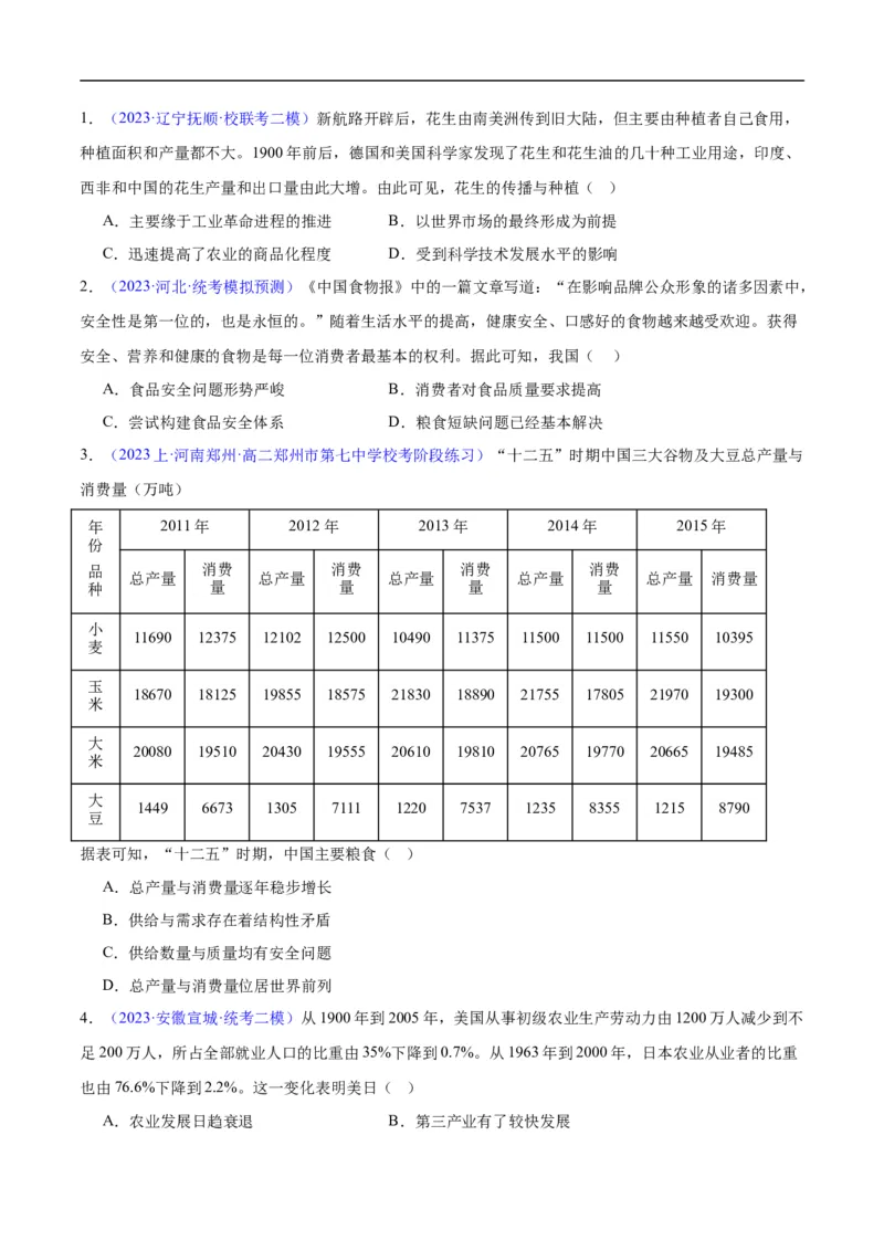 专题17世界现代史（选必贯通部分）（3大考点5个易错点）（原卷版）_高中三年全科资料_高中_15高中全科《高考易错题》2025版_高考历史备战2025年高考易错题（新高考专用）