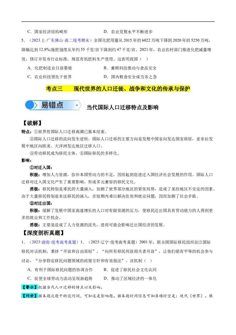 专题17世界现代史（选必贯通部分）（3大考点5个易错点）（原卷版）_高中三年全科资料_高中_15高中全科《高考易错题》2025版_高考历史备战2025年高考易错题（新高考专用）